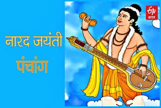 Narada Jayanti PANCHANG hindu month jyestha starts
