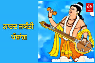 Narada Jayanti Panchang