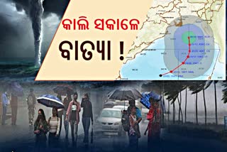 ବଙ୍ଗୋପସାଗରରେ ସୃଷ୍ଟି ହେଲା ଅବପାତ, କାଲି ନେବ ବାତ୍ୟା ରୂପ !