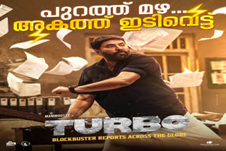 MAMMOOTTY NEW MOVIE  TURBO  TURBO MOVIE FEEDBACK  മമ്മൂട്ടി കമ്പനി