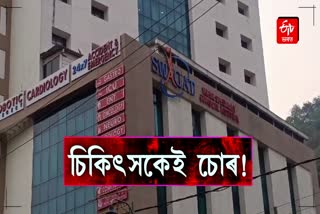 Allegation Against Private Hospital
