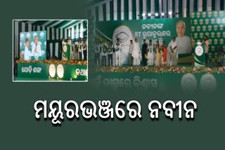 CM Naveen Patnaik Campaign in Mayurbhanj