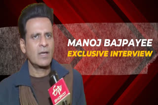 Etv BharatEXCLUSIVE INTERVIEW MANOJ BAJPAYEE