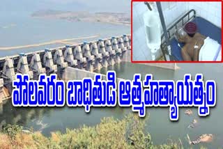 Polavaram_Rehabilitation_Victim_Suicide_Attempt