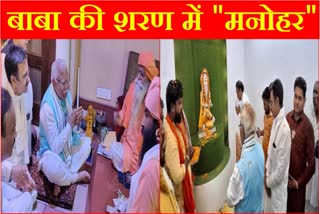 Former Haryana CM Manohar Lal Khattar Take blessings of Baba Lakkad Nath and Charan Nath a day before voting in Karnal of Haryana Lok sabha Election 2024