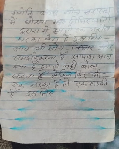 Part of the love letter recovered from  Naxalite Area Commander Budhram Munda Killed in Jharkhand encounter