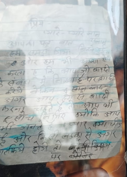 Part of the love letter recovered from  Naxalite Area Commander Budhram Munda Killed in Jharkhand encounter