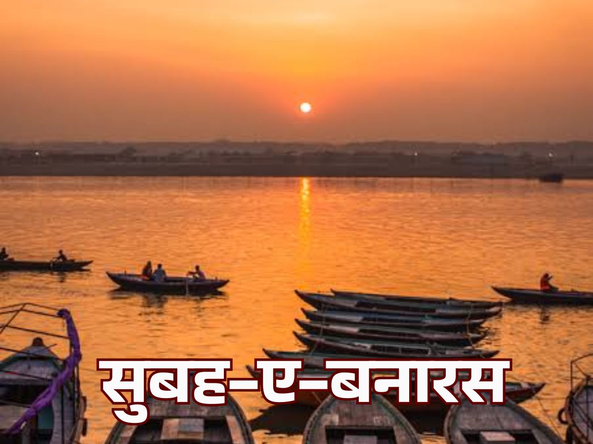 बनारस: अतीत और वर्तमान के बीच संतुलन 2 बनारस: अतीत और वर्तमान के बीच संतुलन
