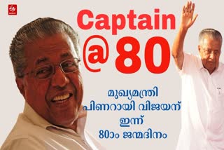 Kerala CM CPM Kerala Political leader India