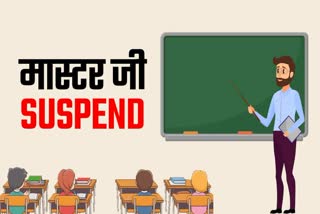 TEACHERS SUSPENDED IN BANKA