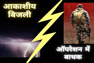 Thunderclap becoming hindrance for security forces in Naxal operation in Jharkhand