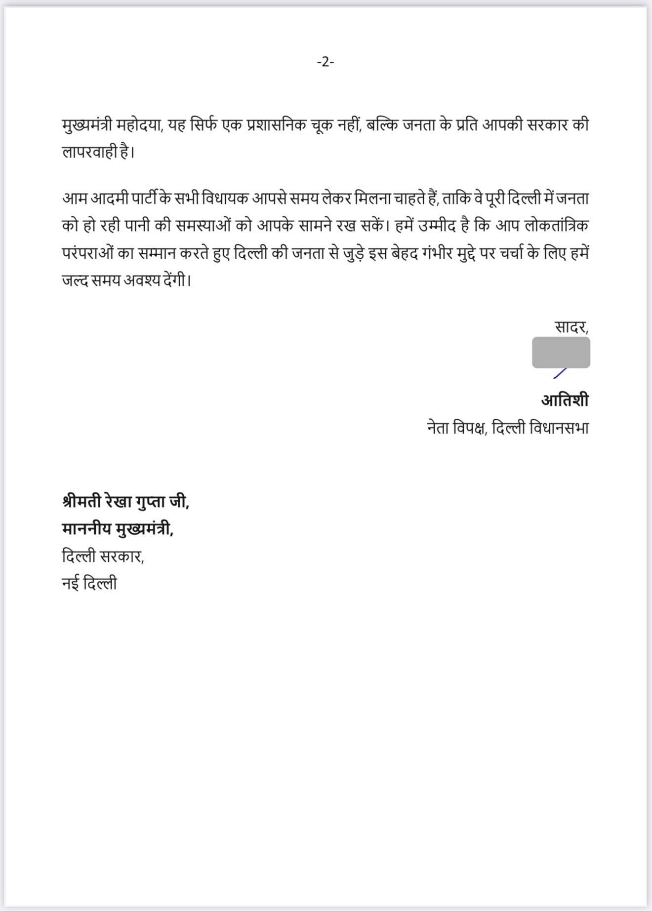 दिल्ली में गहराते जल संकट पर आतिशी ने सीएम रेखा गुप्ता को लिखा पत्र