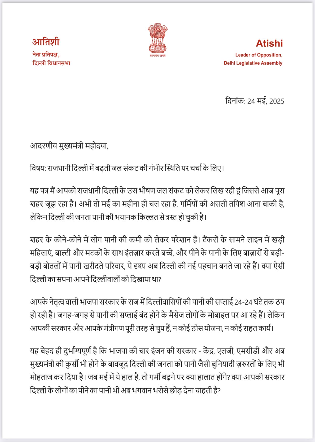 दिल्ली में गहराते जल संकट पर आतिशी ने सीएम रेखा गुप्ता को लिखा पत्र