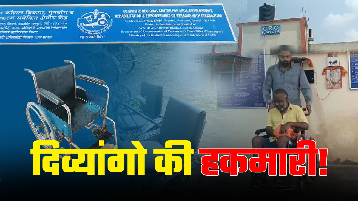 Fraud with Disabled in Ranchi