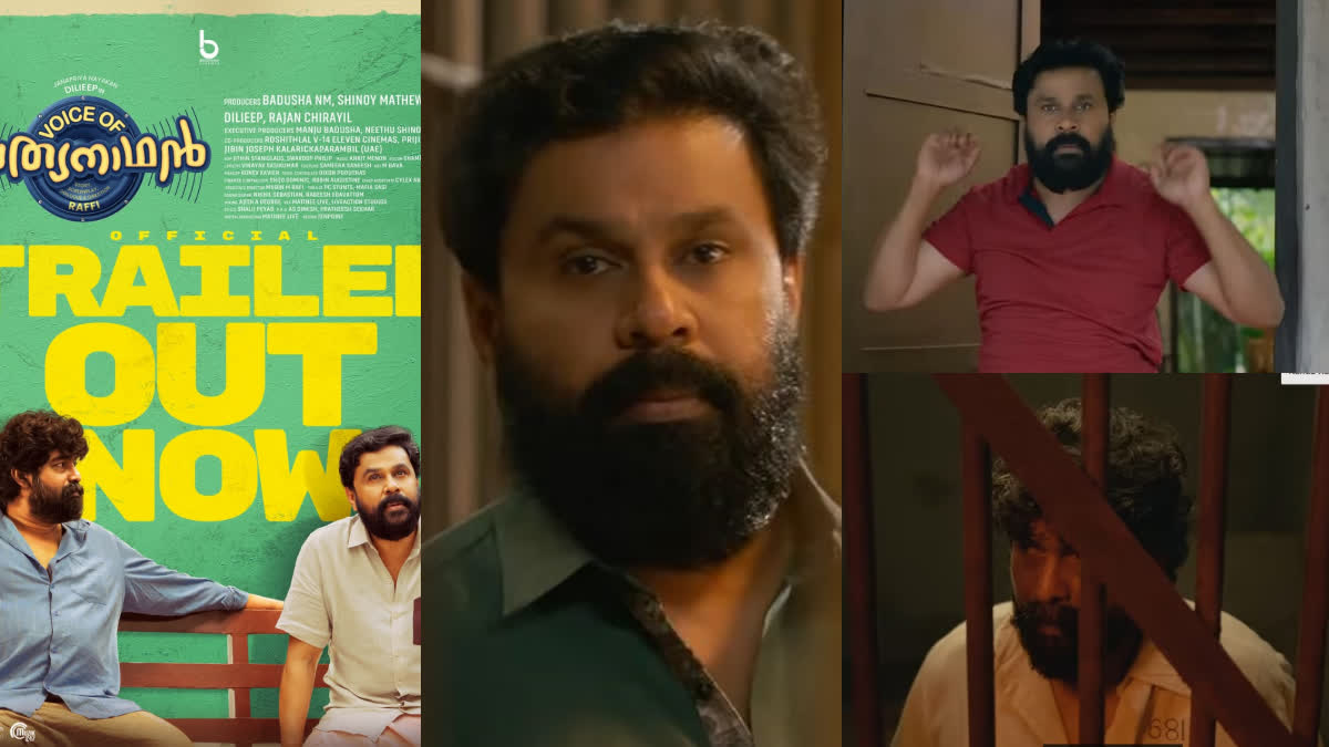 voice  Dileep  Dileep Raffi Joju George Voice Of Sathyanathan  Dileep Raffi Voice Of Sathyanathan Trailer  Voice Of Sathyanathan Official Trailer  Voice Of Sathyanathan Trailer  Dileep Voice Of Sathyanathan Official Trailer  ദിലീപ് റാഫി കൂട്ടുകെട്ടില്‍ വോയിസ് ഓഫ് സത്യനാഥൻ  ദിലീപ് റാഫിവോയിസ് ഓഫ് സത്യനാഥൻ  ദിലീപ് റാഫി വോയിസ് ഓഫ് സത്യനാഥൻ  ദിലീപ് റാഫി വോയിസ് ഓഫ് സത്യനാഥൻ ട്രെയ്‌ലർ  വോയിസ് ഓഫ് സത്യനാഥൻ ട്രെയ്‌ലർ  ദിലീപ് വോയിസ് ഓഫ് സത്യനാഥൻ ട്രെയ്‌ലർ  വോയിസ് ഓഫ് സത്യനാഥൻ  Badushaa Cinemas  Raffi