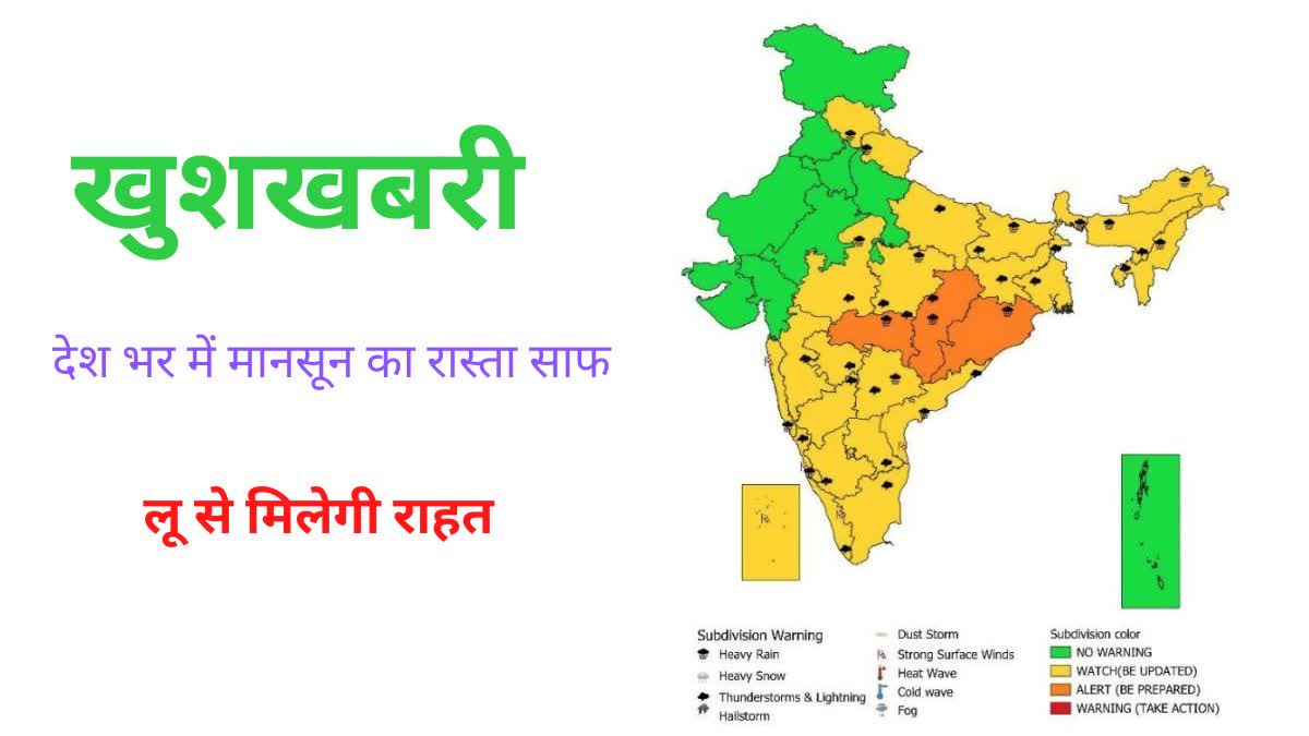 IMD ने दी खुशखबरी