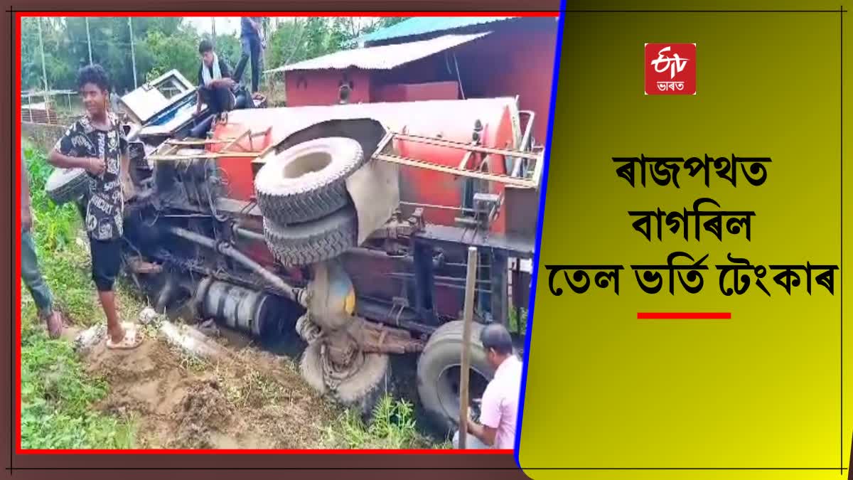 Oil tanker falls on road in Jorhat