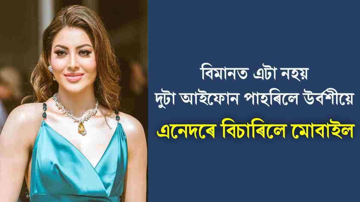 Urvashi Rautela forgot her 2 iphone mobile in flight, actress requests to place it back