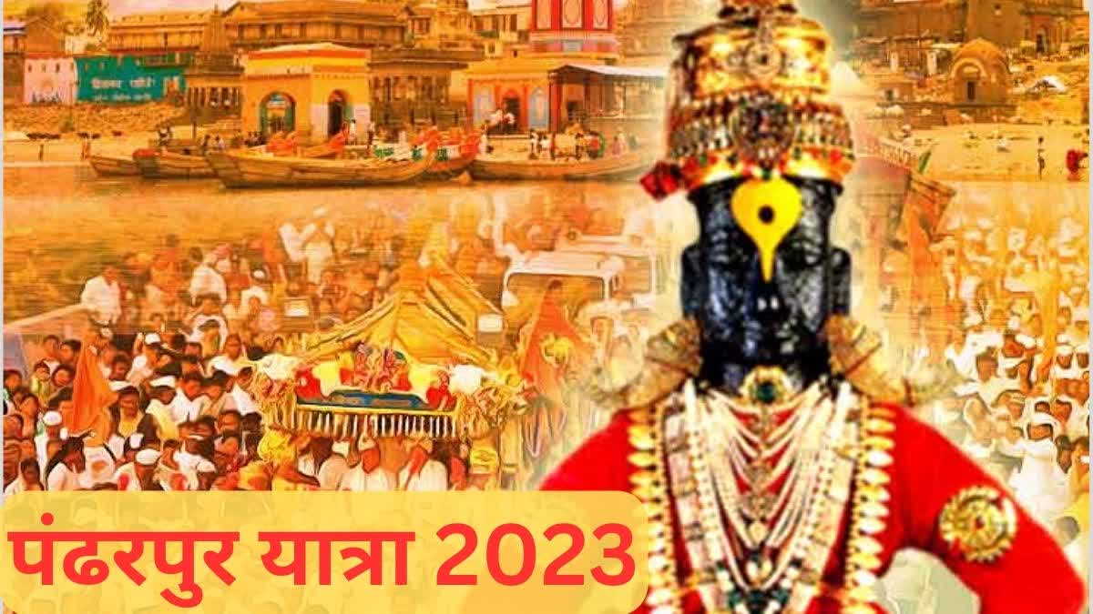 Pandharpur Yatra 2023