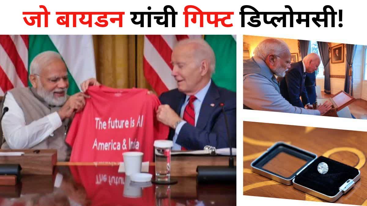 Biden Gift To Modi