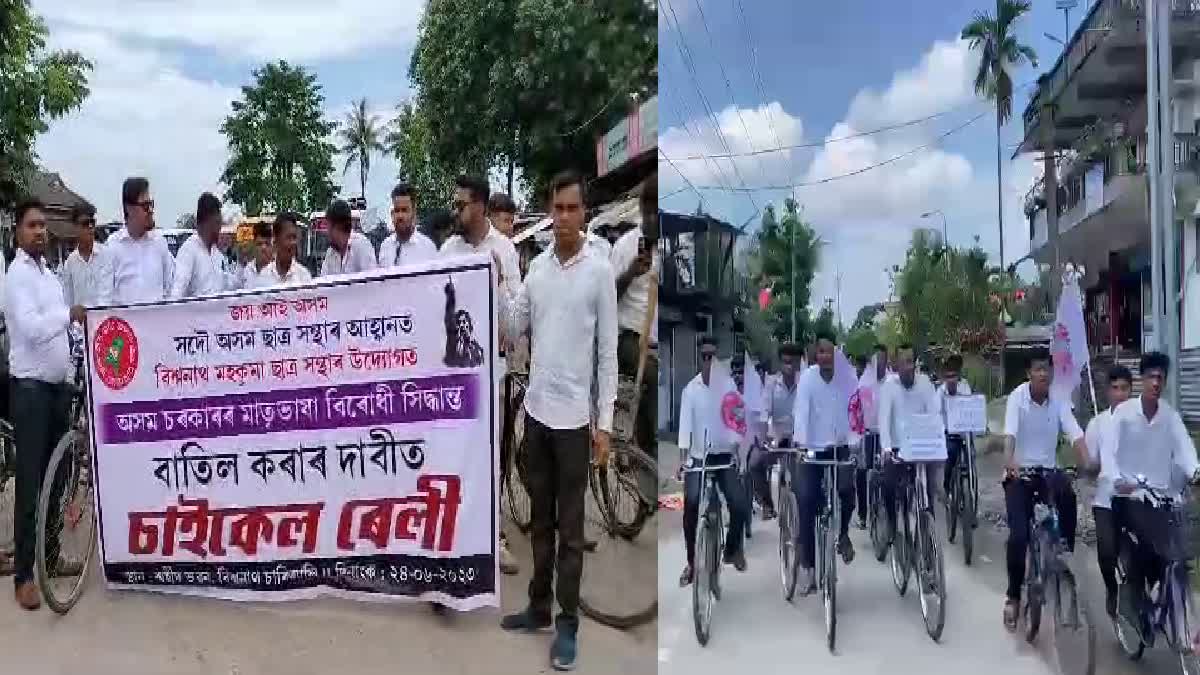 AASU cycle rally in Biswanath and Dhemaji