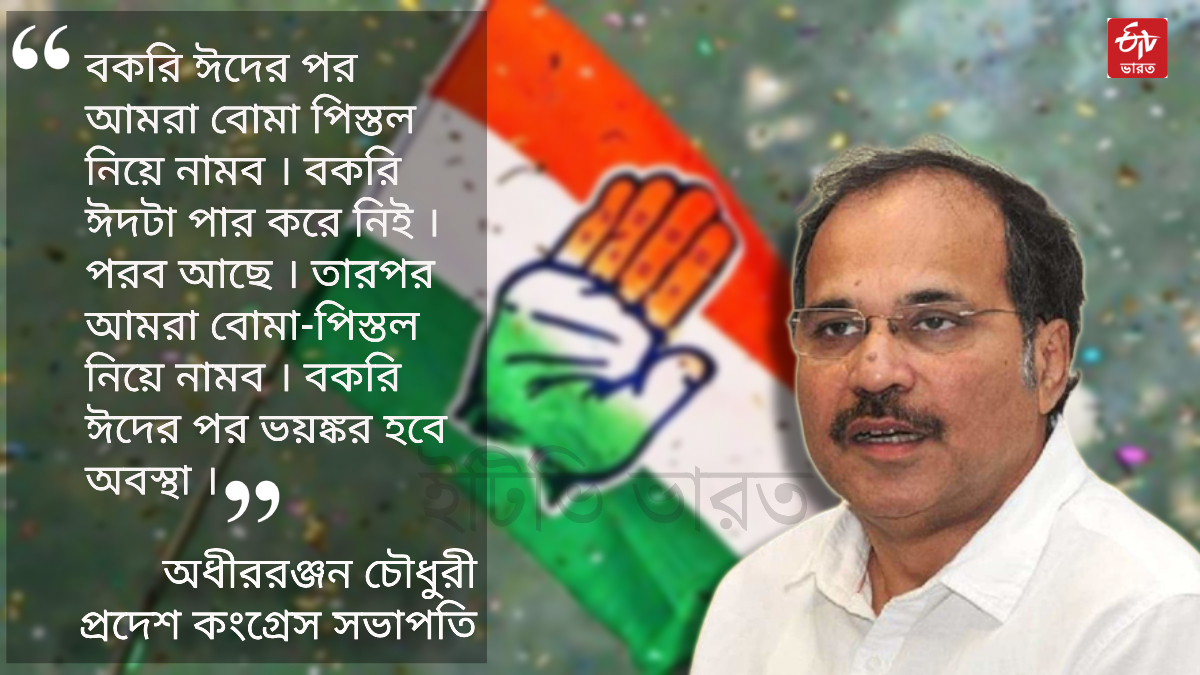 Adhir Ranjan Chowdhury