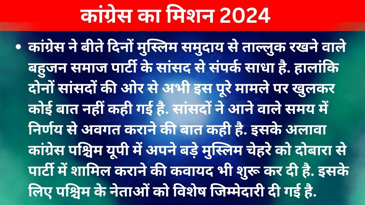 कांग्रेस का मिशन लोकसभा चुनाव 2024.