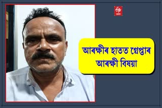 DSB SI arrested in Darrang