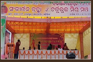 Sankirtan Mahotsav 2023