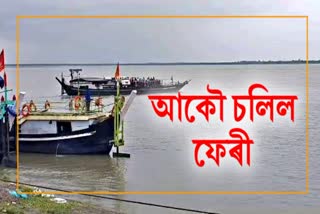Majuli Nimatighat ferry service