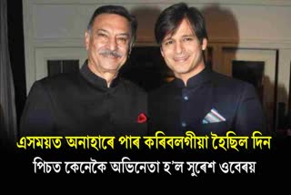 Know about Vivek Oberoi father Suresh Oberoi life struggle