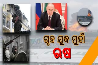 ଋଷରେ ଭୟଙ୍କର ବିଦ୍ରୋହ