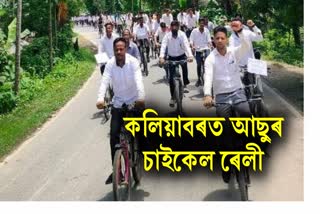 AASU Takes Out Bicycle Rally against Medium Issue