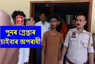 Morigaon Police press meet over cyber criminal arrested