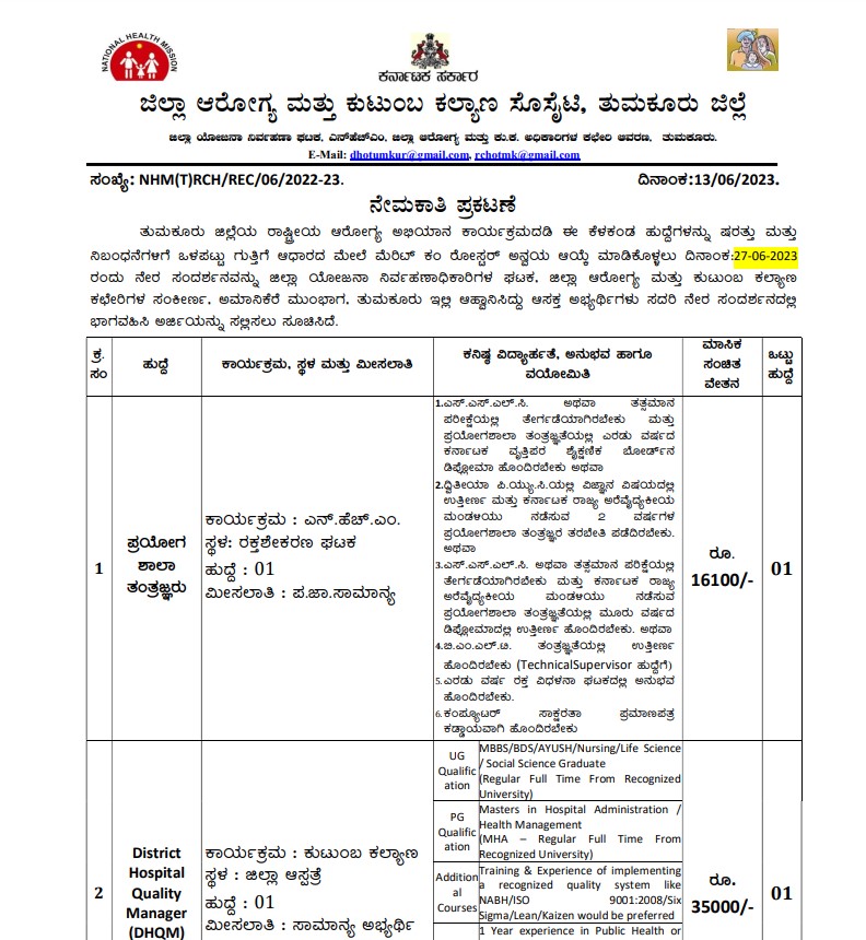 ಅಧಿಸೂಚನೆ