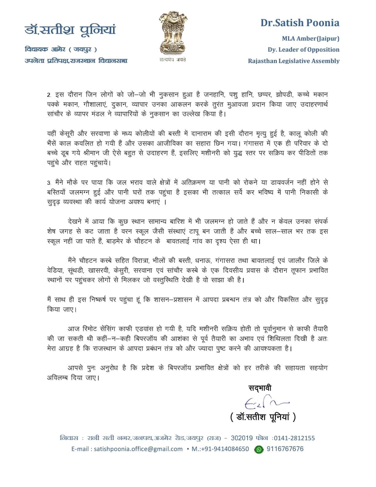 Satish Poonia Letter to CM Gehlot