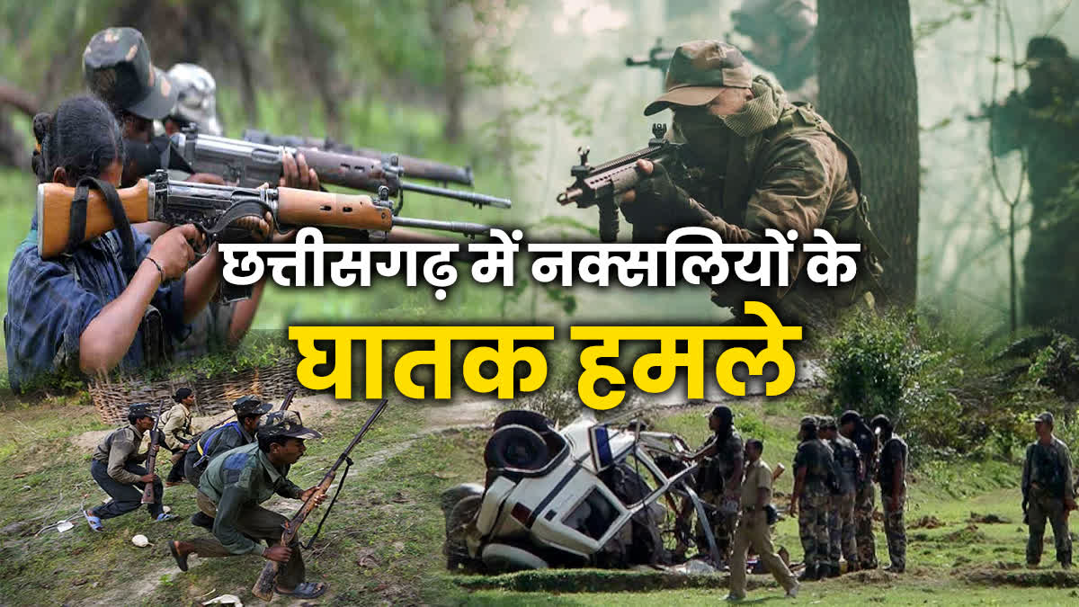 Naxalites Attacks In Chhattisgarh