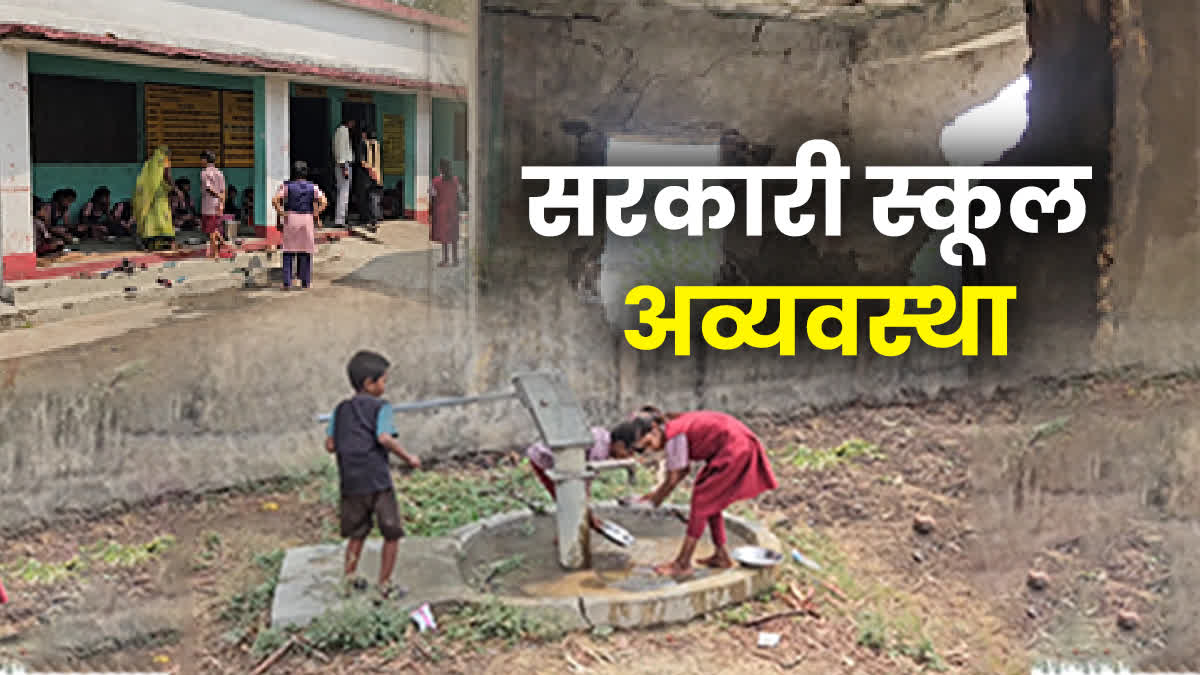 SINGRAULI WORST CONDITION SCHOOL