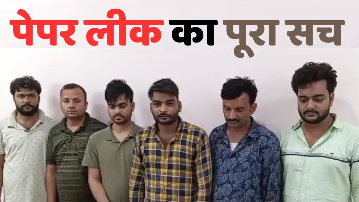 आरओ/एआरओ पेपर लीक के आरोपी.