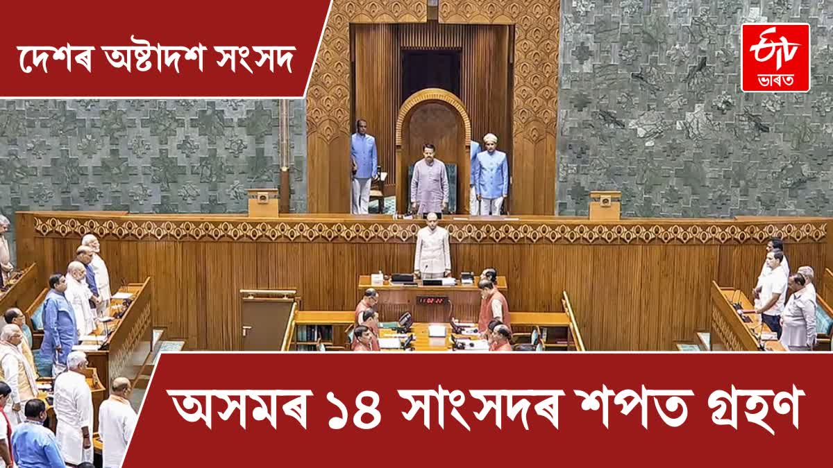 14 MPs of Assam taking oath