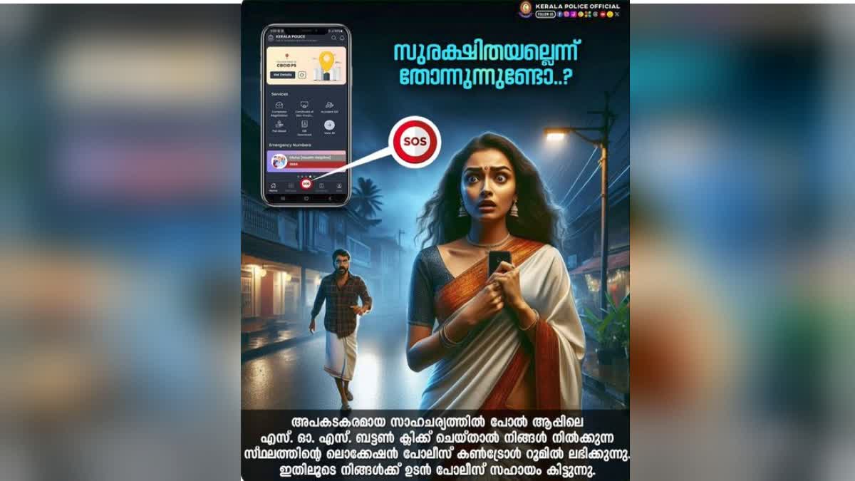 KERALA POLICE  പോൽ ആപ്പ്  കേരള പൊലീസിന്‍റെ പോല്‍ ആപ്പ്  POLICE POL APP