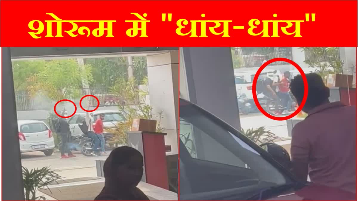 Miscreants opened fire on Mahindra showroom in Hisar of Haryana threw a slip and demanded ransom of crores video surfaced