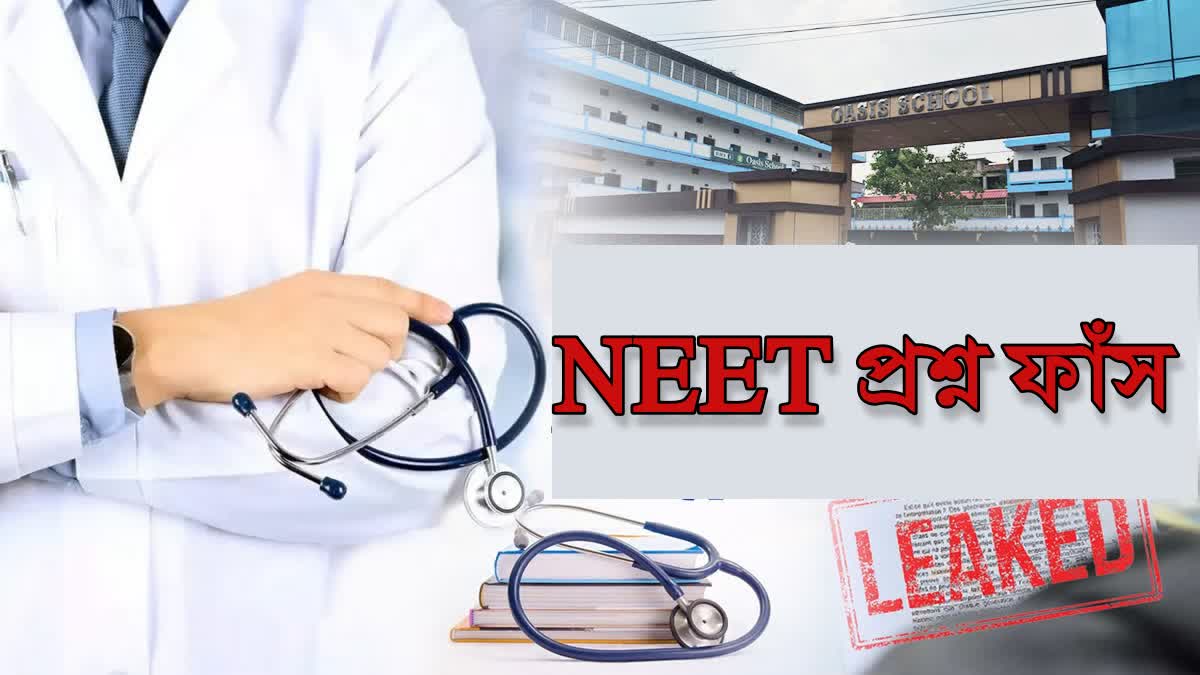 NEET Exam in Hazaribagh