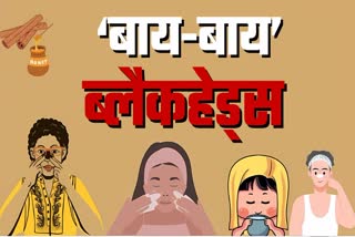 ब्लैकहेड्स से बचने के उपाय