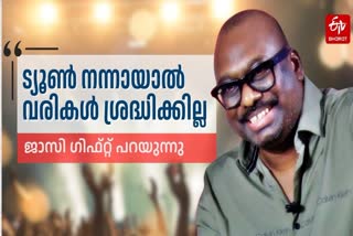 ജാസി ഗിഫ്‌റ്റ്  ജാസി ഗിഫ്‌റ്റ് അഭിമുഖം  MUSIC DIRECTOR JASSIE GIFT  JASSIE GIFT ABOUTMUSIC CAREER