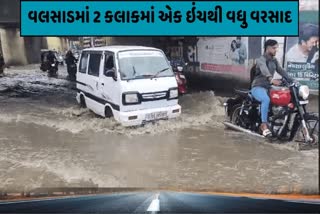 વલસાડ માં ચાર કલાક માં 37એમ એમ વરસાદ નોંધાયો.