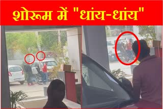 Miscreants opened fire on Mahindra showroom in Hisar of Haryana threw a slip and demanded ransom of crores video surfaced