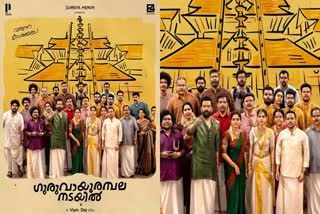 ഗുരുവായൂരമ്പല നടയിൽ ഒടിടി  GURUVAYOORAMBALA NADAYIL MOVIE  GURUVAYOORAMBALA NADAYIL ON HOTSTAR  MALAYALAM NEW OTT RELEASES