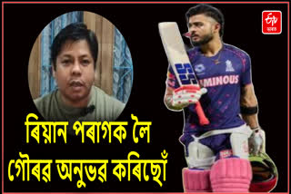 Riyan Parag selected in Indian team