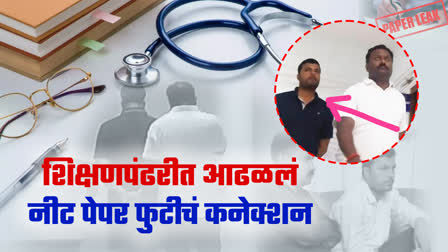 NEET Exam Maharashtra Connection